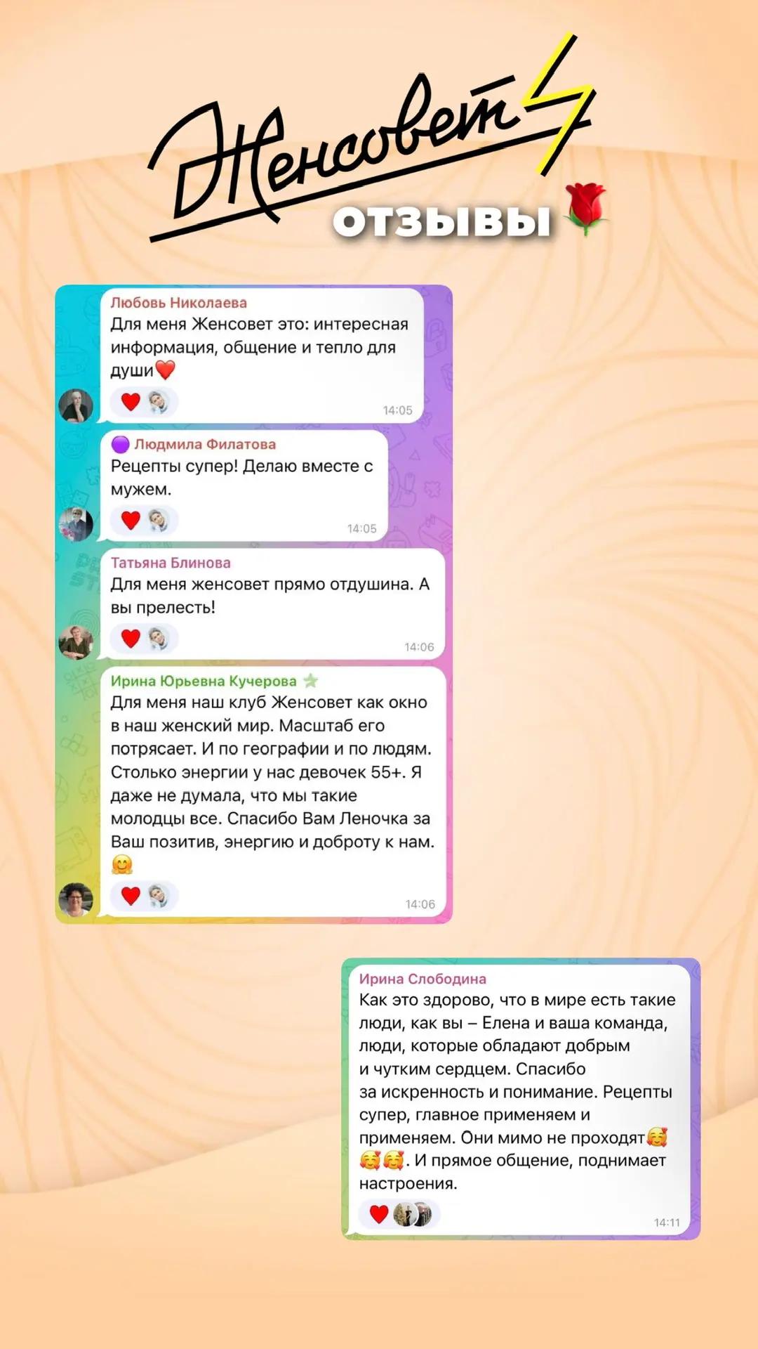 Отзывы участниц клуба Женсовет, подборка 7