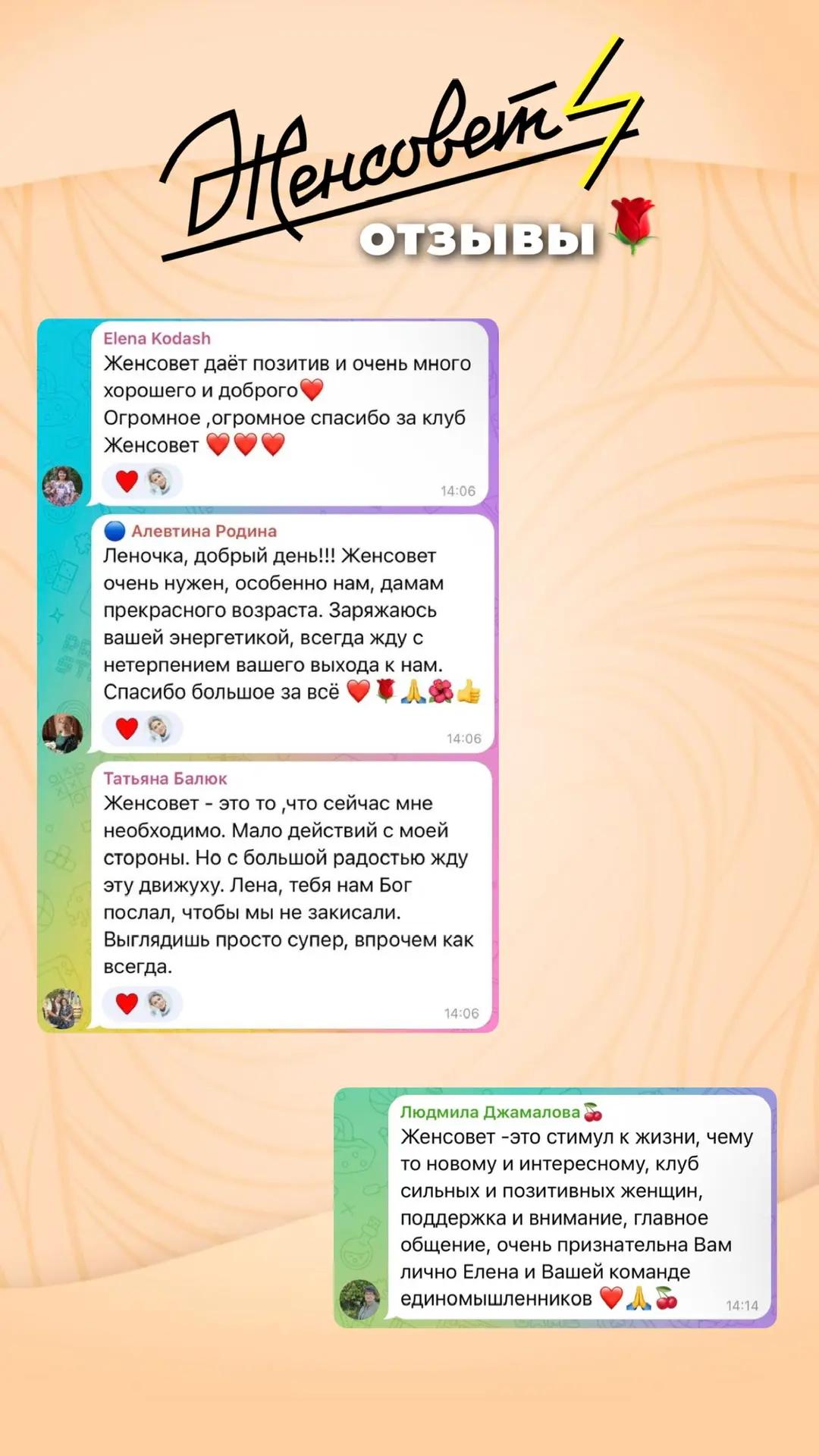 Отзывы участниц клуба Женсовет, подборка 8