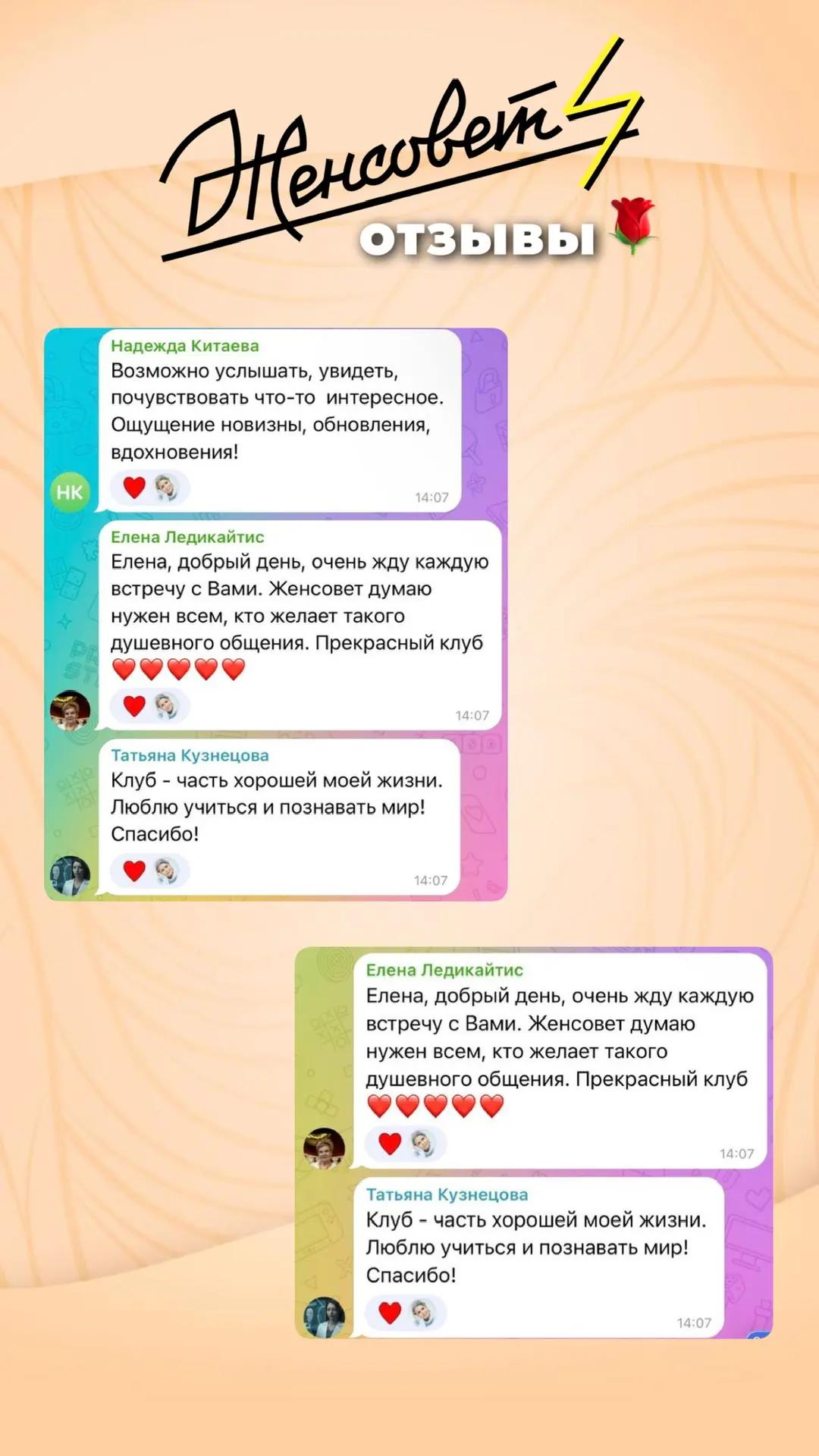 Отзывы участниц клуба Женсовет, подборка 9