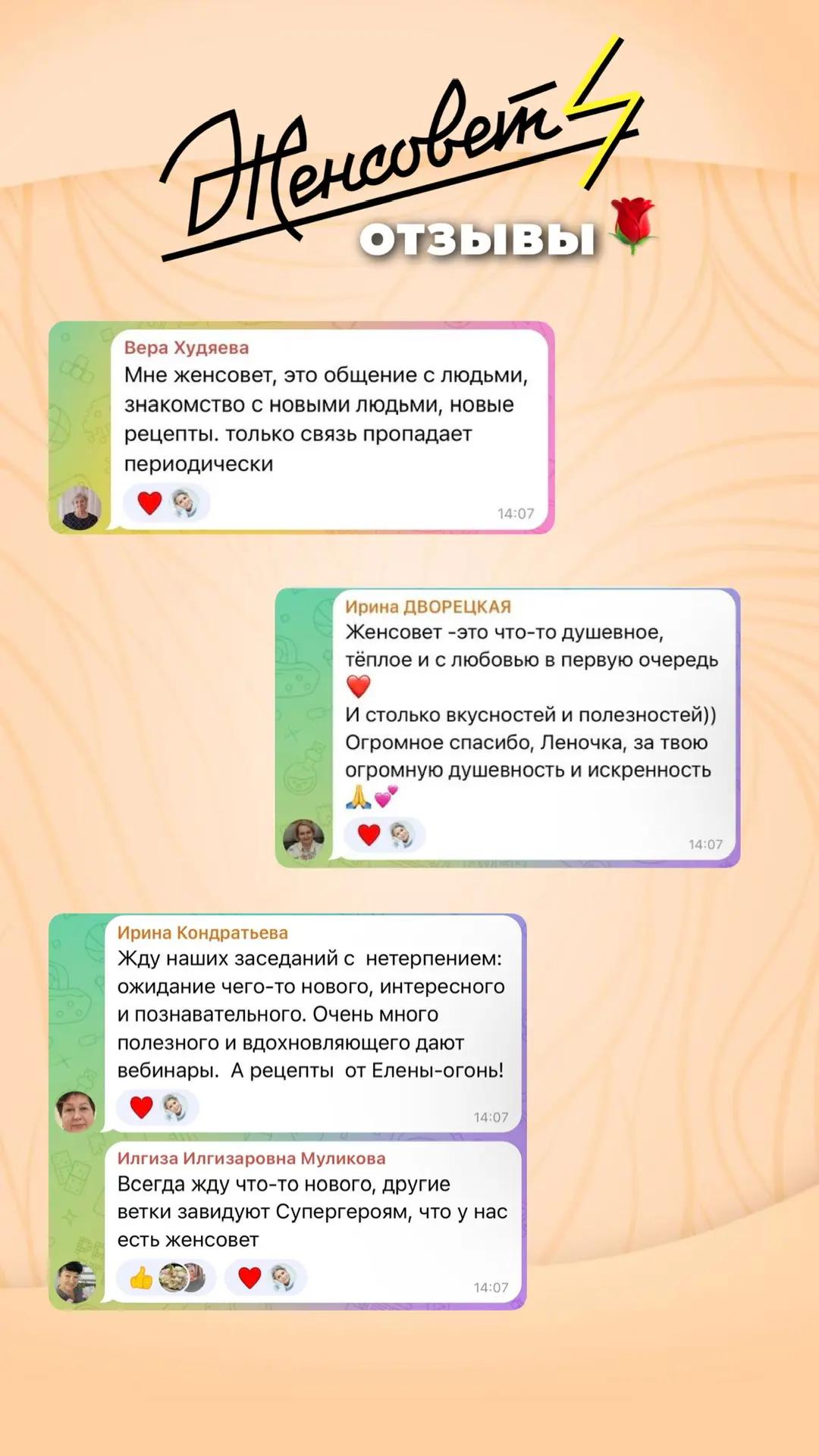 Отзывы участниц клуба Женсовет, подборка 10