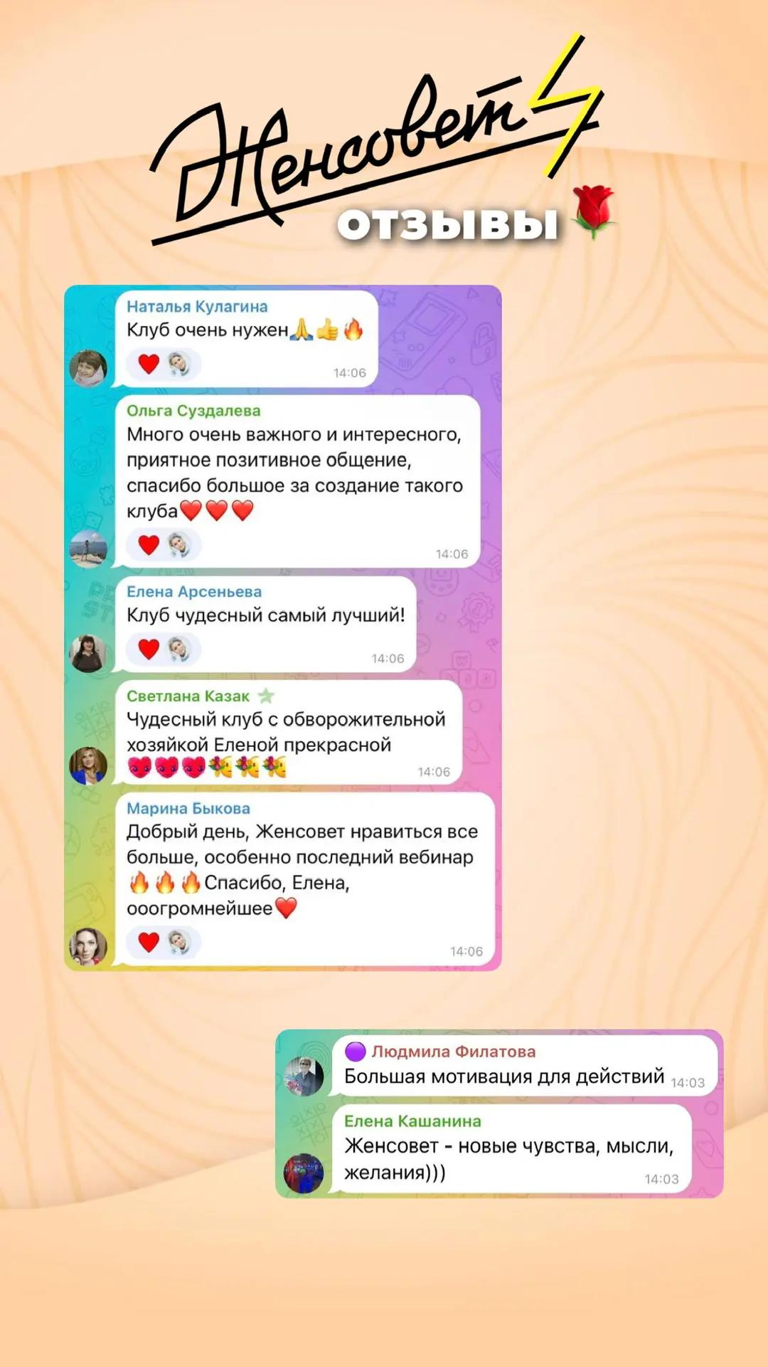 Отзывы участниц клуба Женсовет, подборка 11