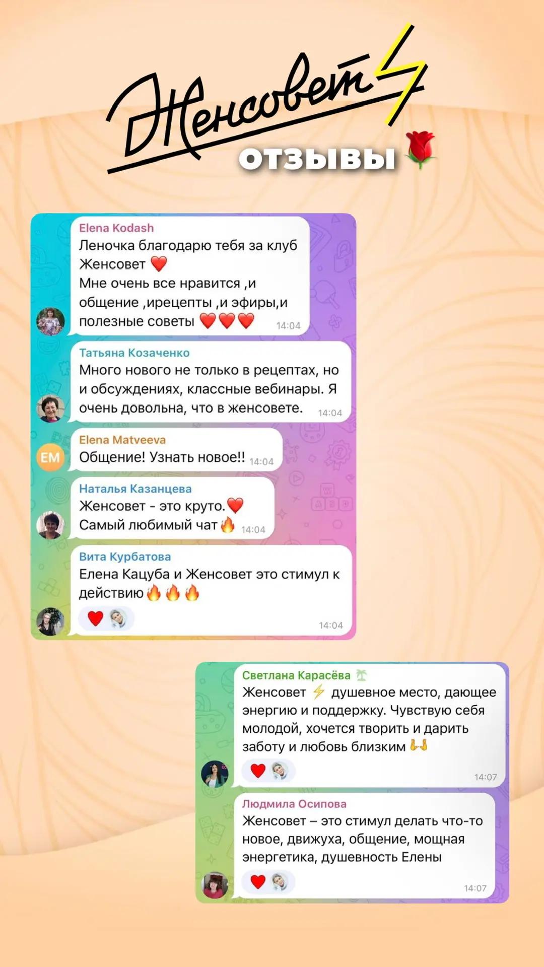 Отзывы участниц клуба Женсовет, подборка 12