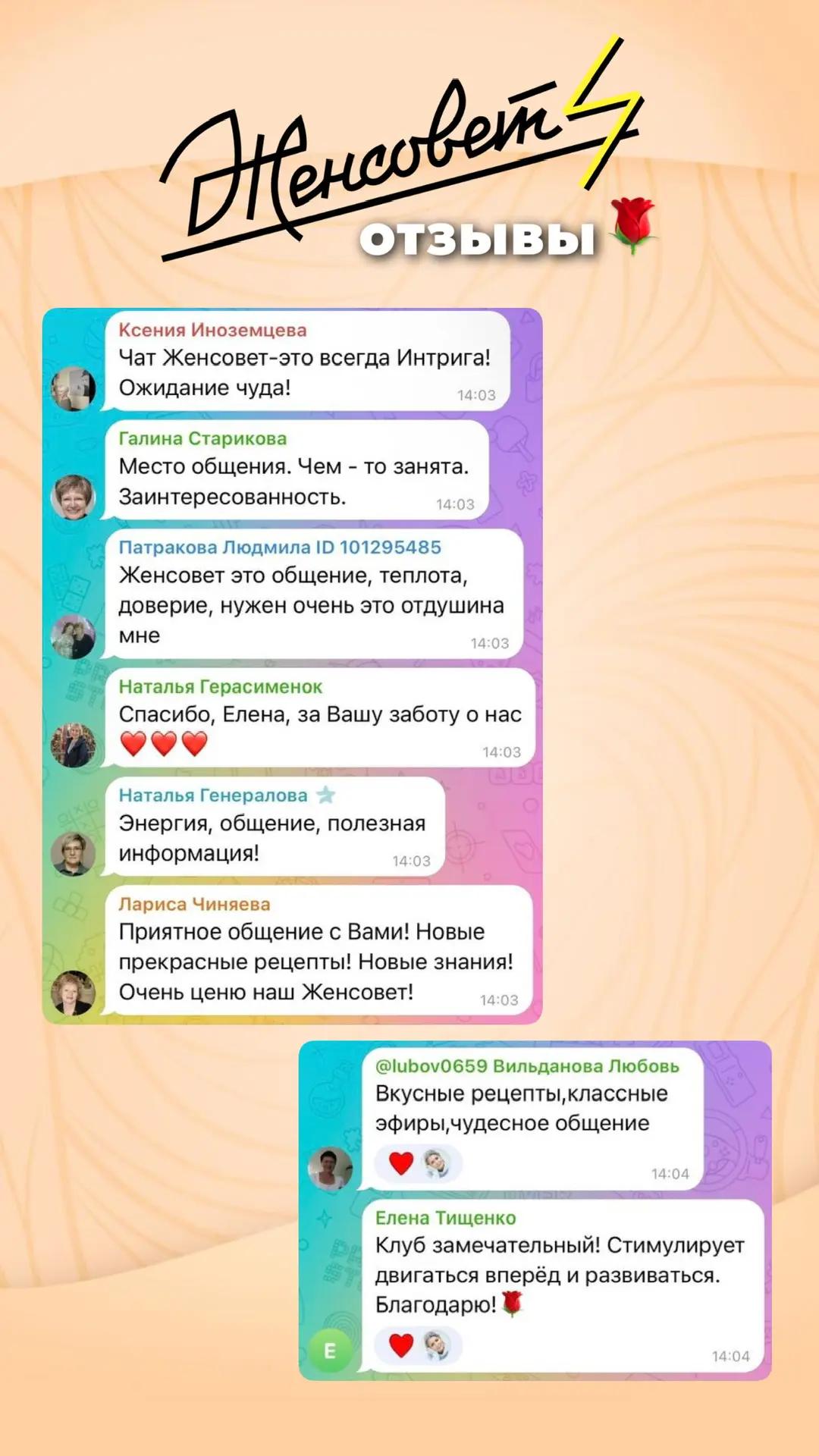 Отзывы участниц клуба Женсовет, подборка 6