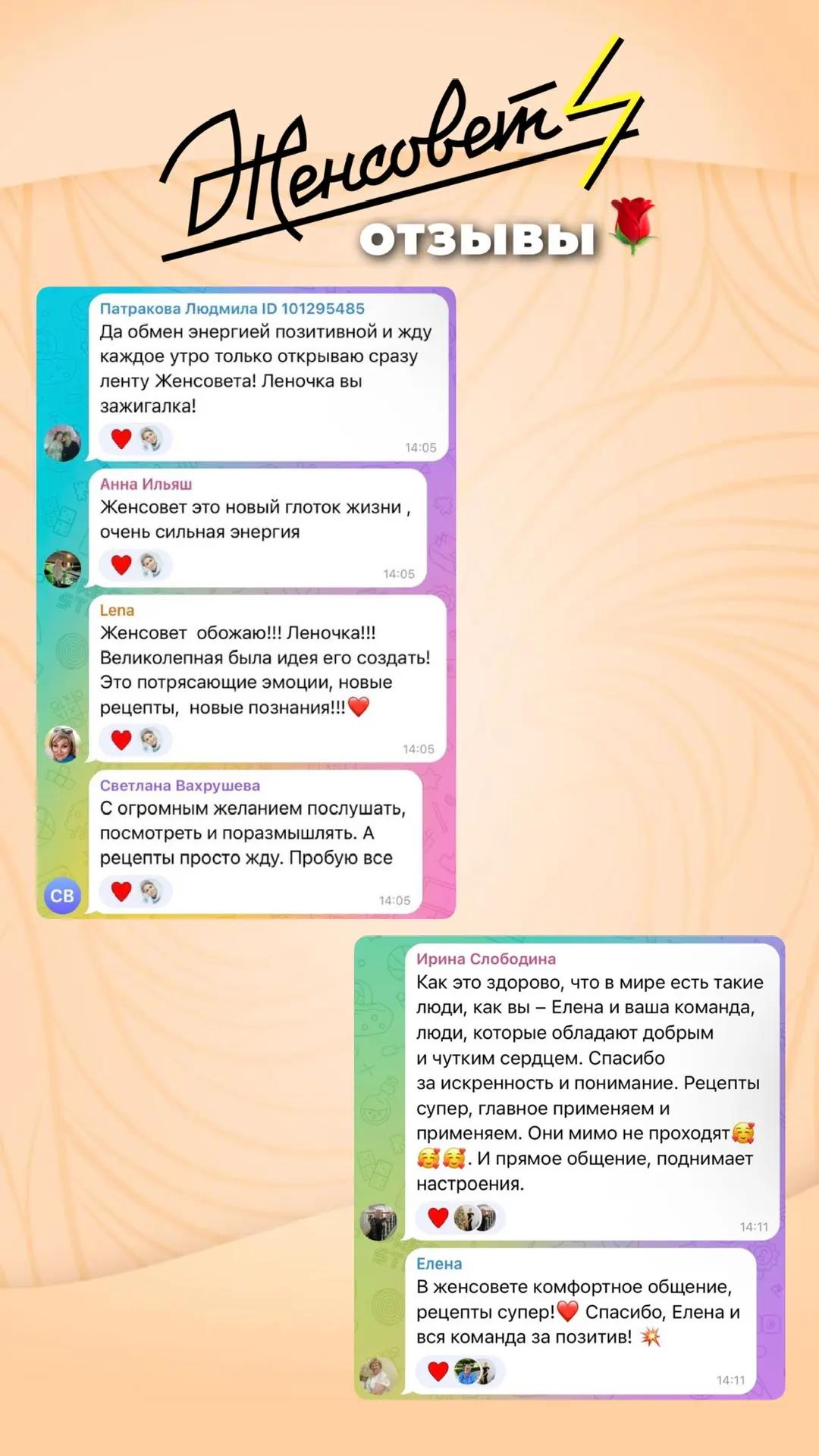 Отзывы участниц клуба Женсовет, подборка 5