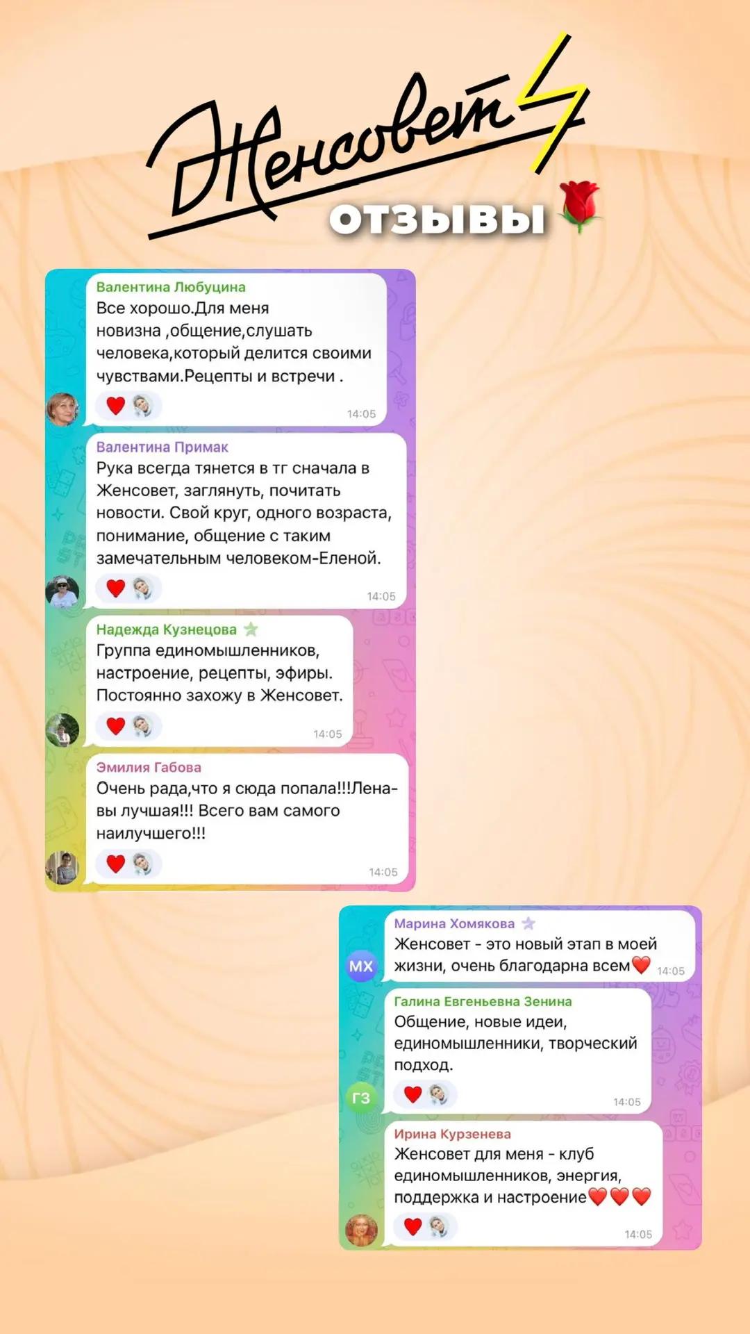 Отзывы участниц клуба Женсовет, подборка 4