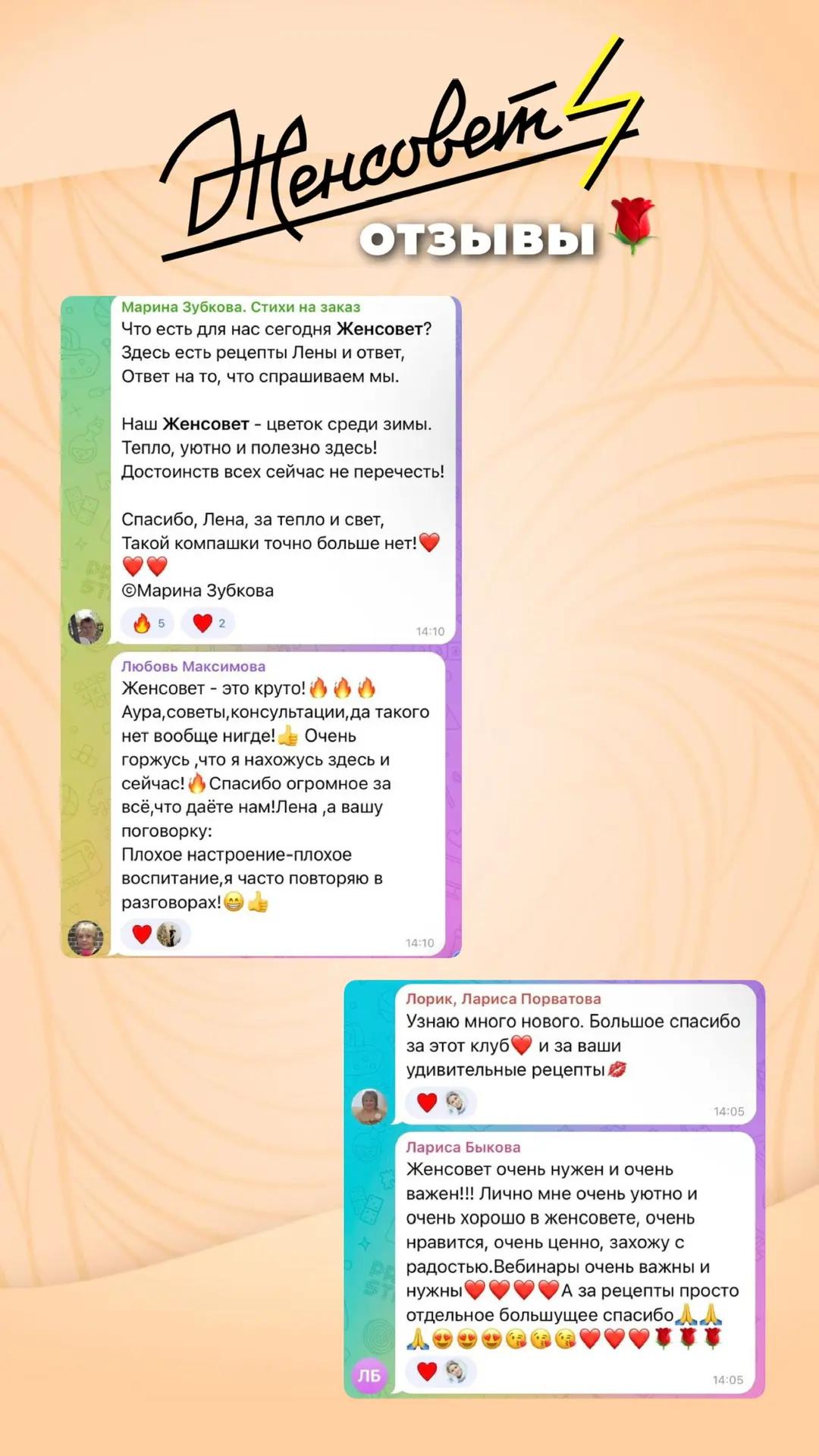 Отзывы участниц клуба Женсовет, подборка 3