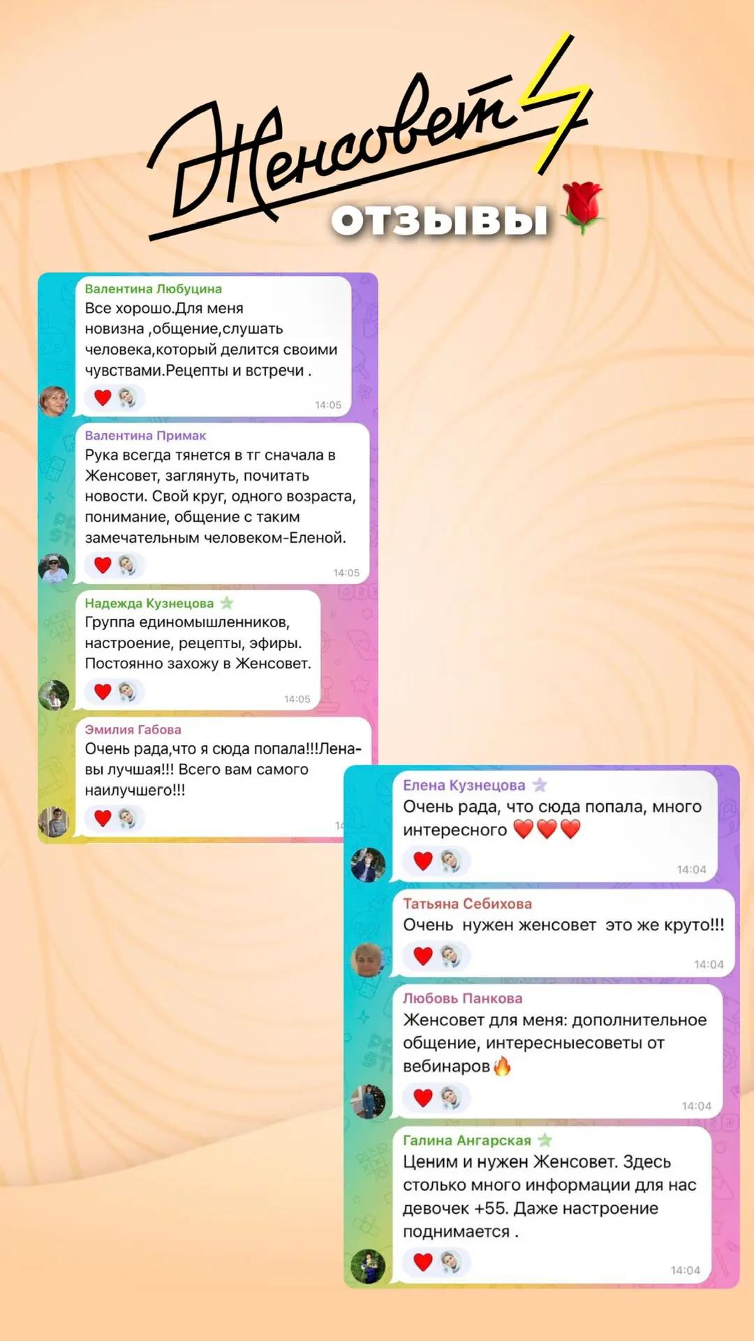 Отзывы участниц клуба Женсовет, подборка 2