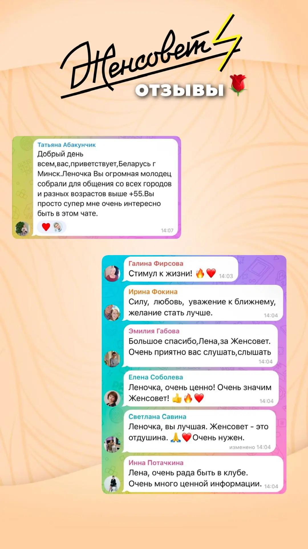 Отзывы участниц клуба Женсовет, подборка 1